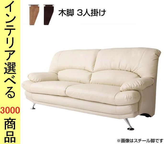 ソファ アームソファ ×90 cm 合成皮革 3人掛け 木脚 ブラウン ライトグレー レッド ダークブラウン ブラック色