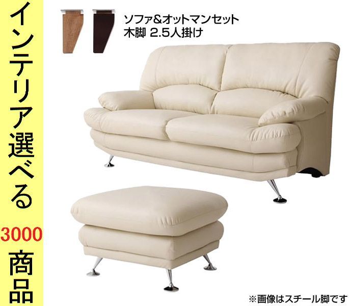 ソファ アームソファ オットマン ×90 cm 合成皮革 2.5人掛け 木脚 ダークブラウン ブラック色