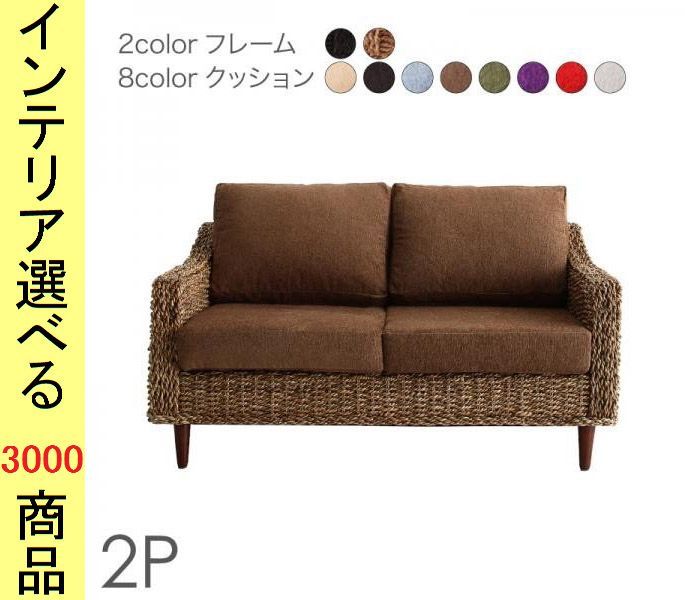 ソファ アームソファ ×70 cm アバカ 2人掛け ナチュラル ブラウン色 シリーズ