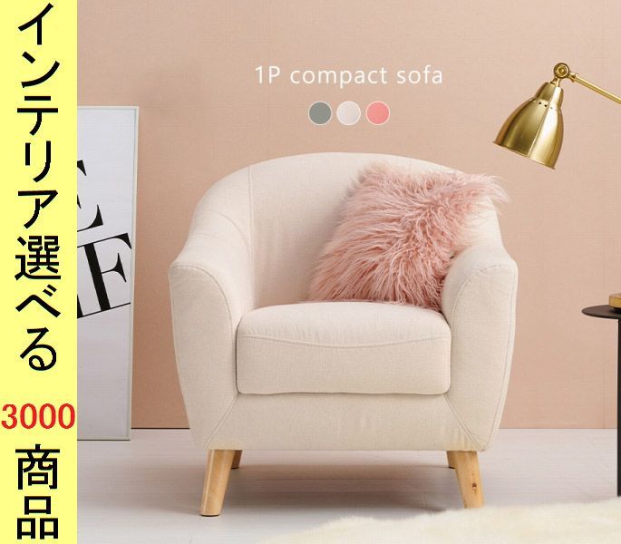 ソファ アームソファ ×73 cm ポリエステル 1人掛け グレー ピンクベージュ ピンク色