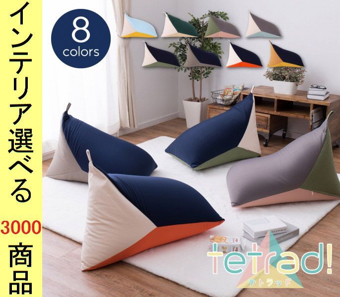 ビーズクッション ×50 cm ポリエステル 頭巾形 2つの硬さが味わえるクッション 展開