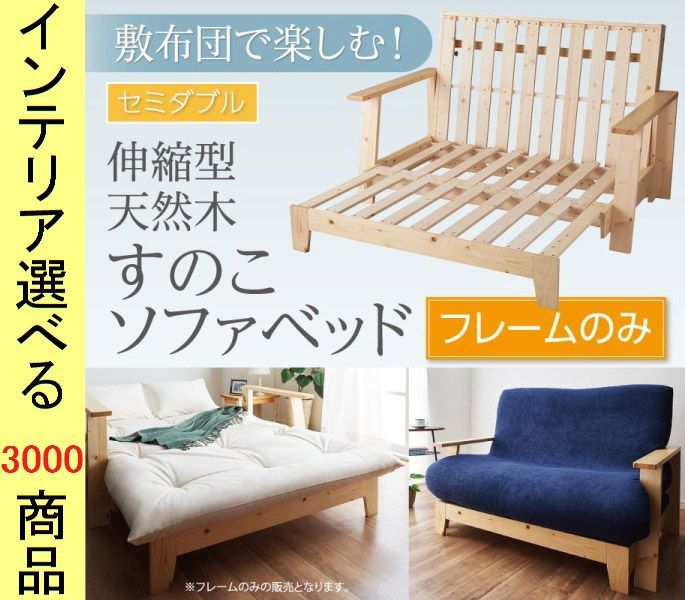 ソファベッド ×88 cm 木製 すのこタイプ 2人掛け フレームのみ ベージュ色