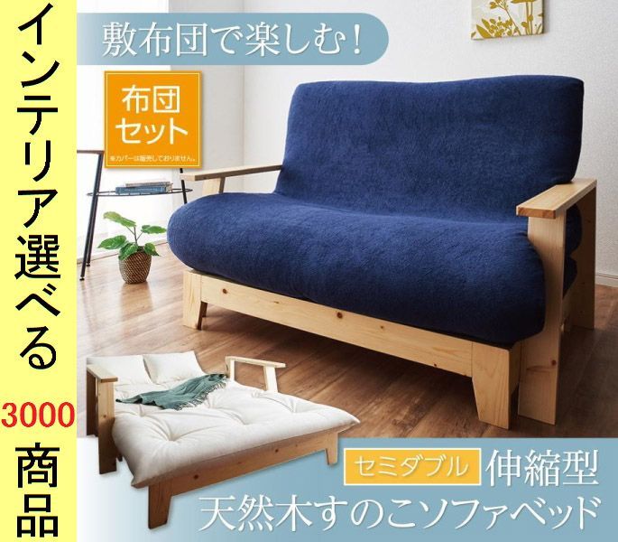 ソファベッド ×88 cm 木製 すのこタイプ 2人掛け 敷布団付き ベージュ色