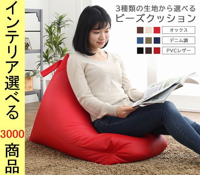 ビーズクッション 56 93 50 cm 綿 塩化ビニール 頭巾形 持ち手付き 日本製 展開