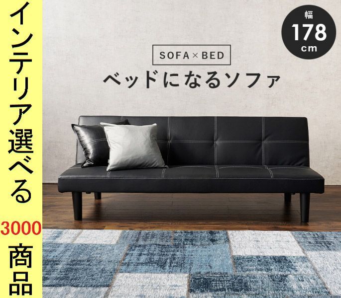 ソファベッド ×68 cm 塩化ビニール 3人掛け 高さ2段階調節可 ブラック色
