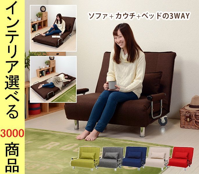 ソファベッド ×82 cm ポリエステル 1人掛け キャスター付き クッション付き ベージュ ブラウン グレー グリーン ネイビー レッド色