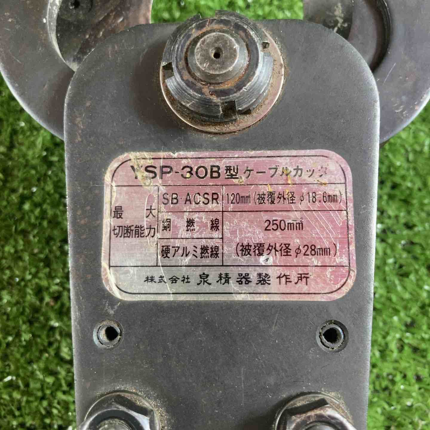  泉精器 ケーブルカッター 油圧工具 YSP-30 B その他 切断工具 切断機