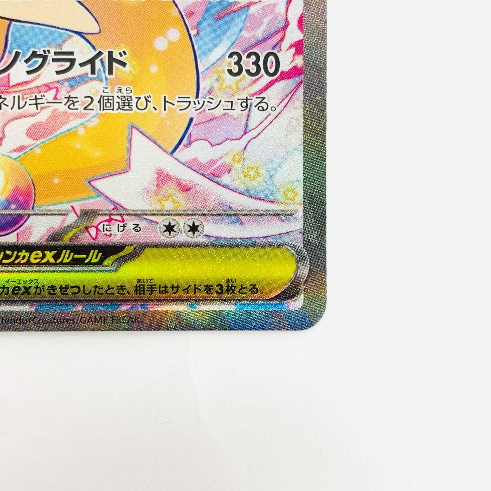 飾磨】【現状品】 ポケモンカード メガカイリューex SAR MEGAドリーム