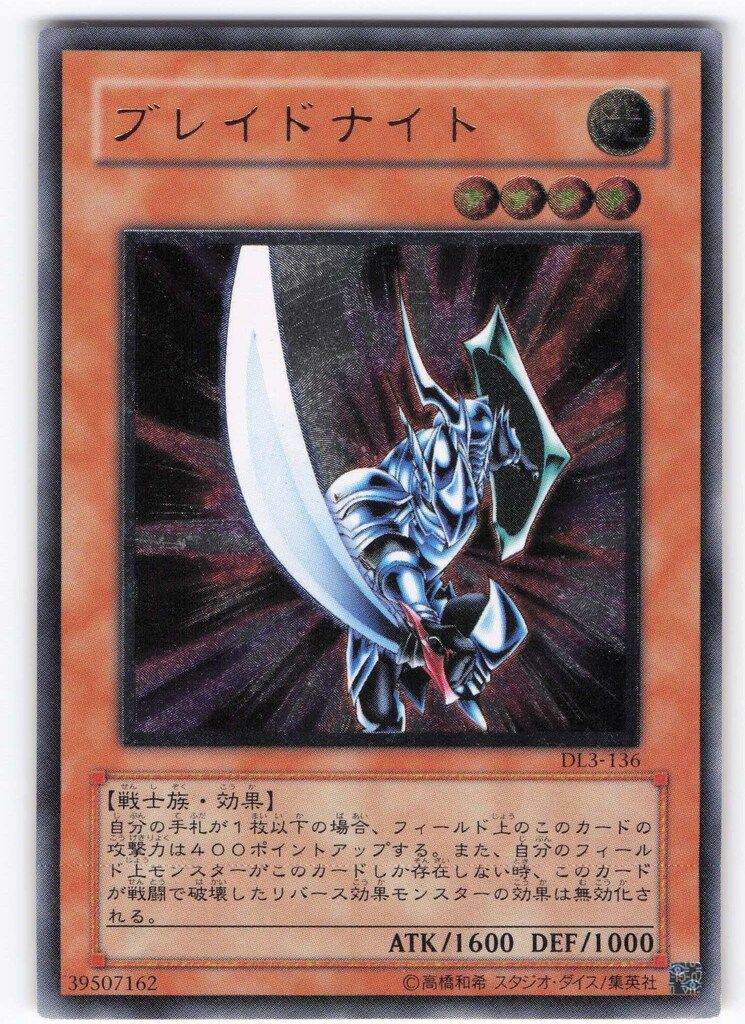 【遊戯王•極美品】ブレイドナイト　レリーフ 状態B〕ブレイドナイト【レリーフ】{DL3-136}《モンスター》