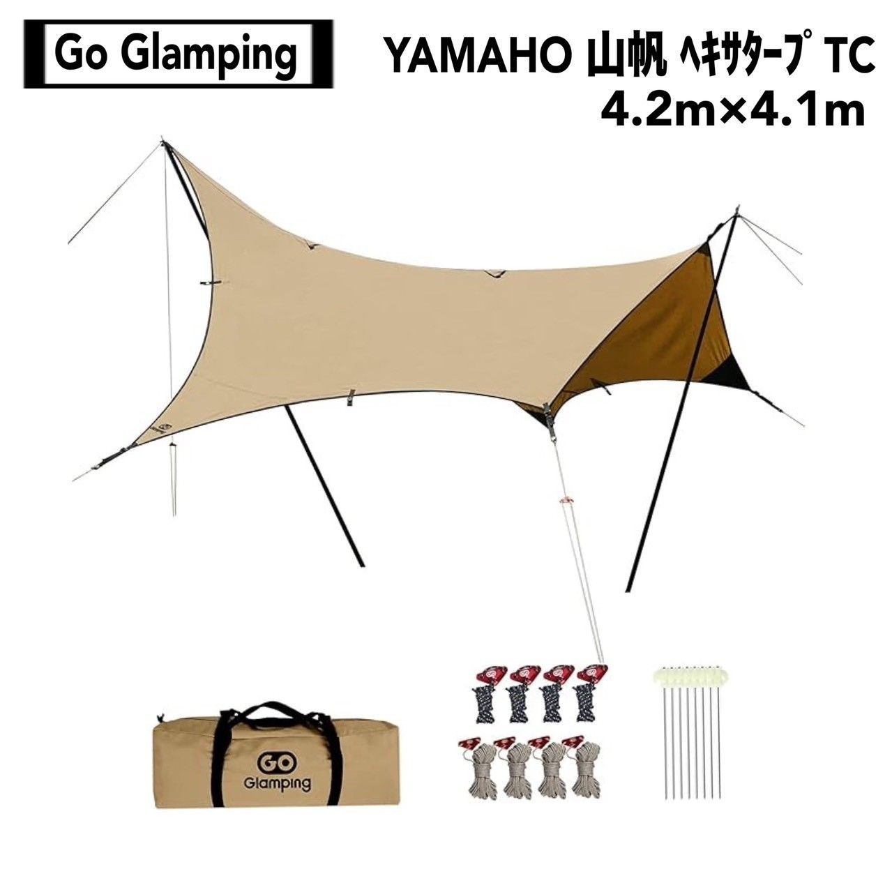 Go Glamping ゴーグランピング YAMAHO 山帆 ヘキサタープTC 4 2ｍ 1ｍ サンド 絶版品