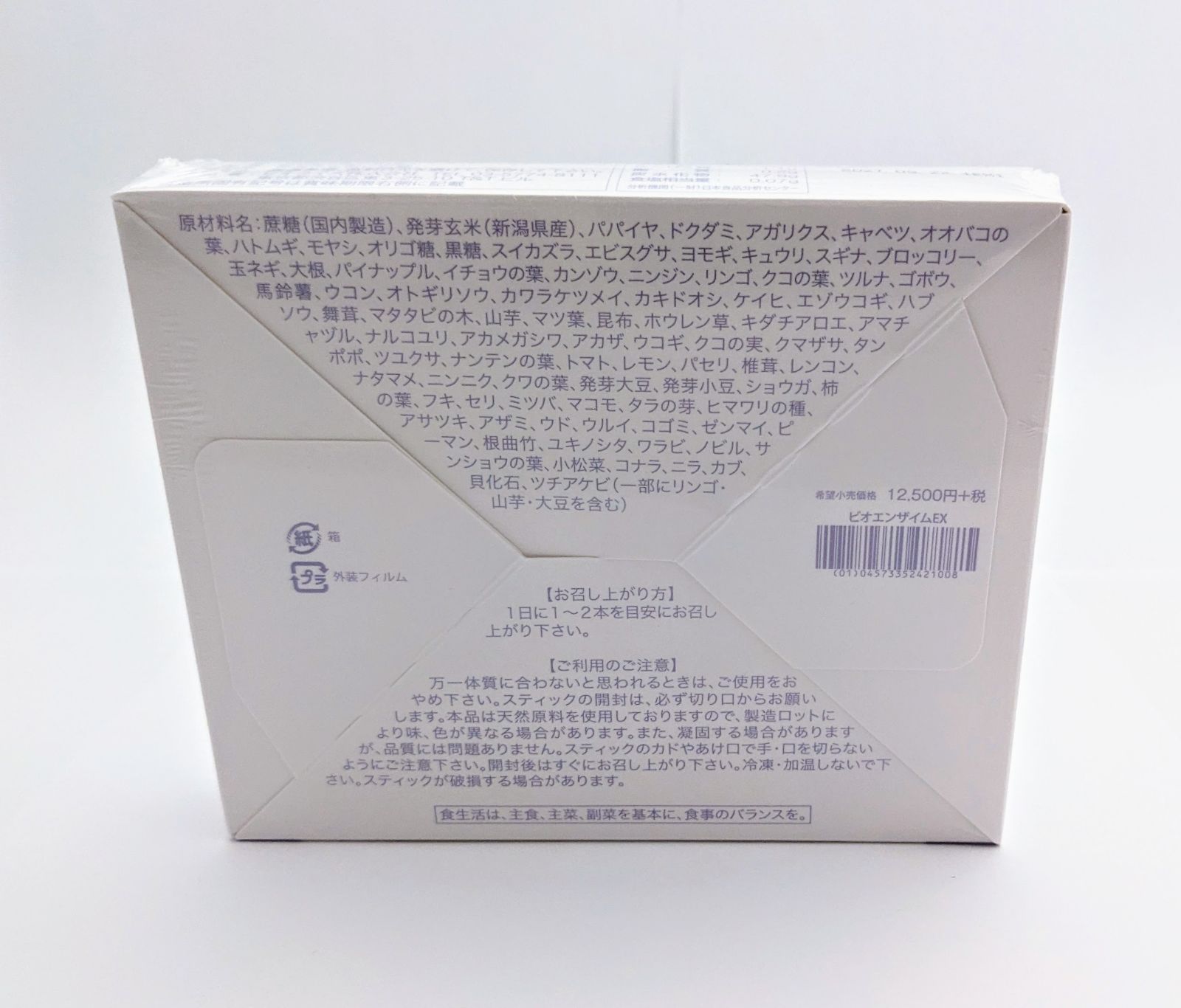 ビオエンザイムEX　2箱 ビオライズ ビオエンザイムEX 240g（8g×30包）賞味期限：半年以上