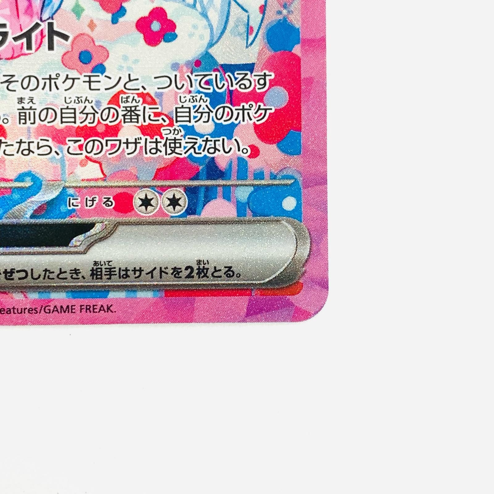 飾磨】【現状品】 ポケモンカード ニンフィアex SAR テラスタルフェス