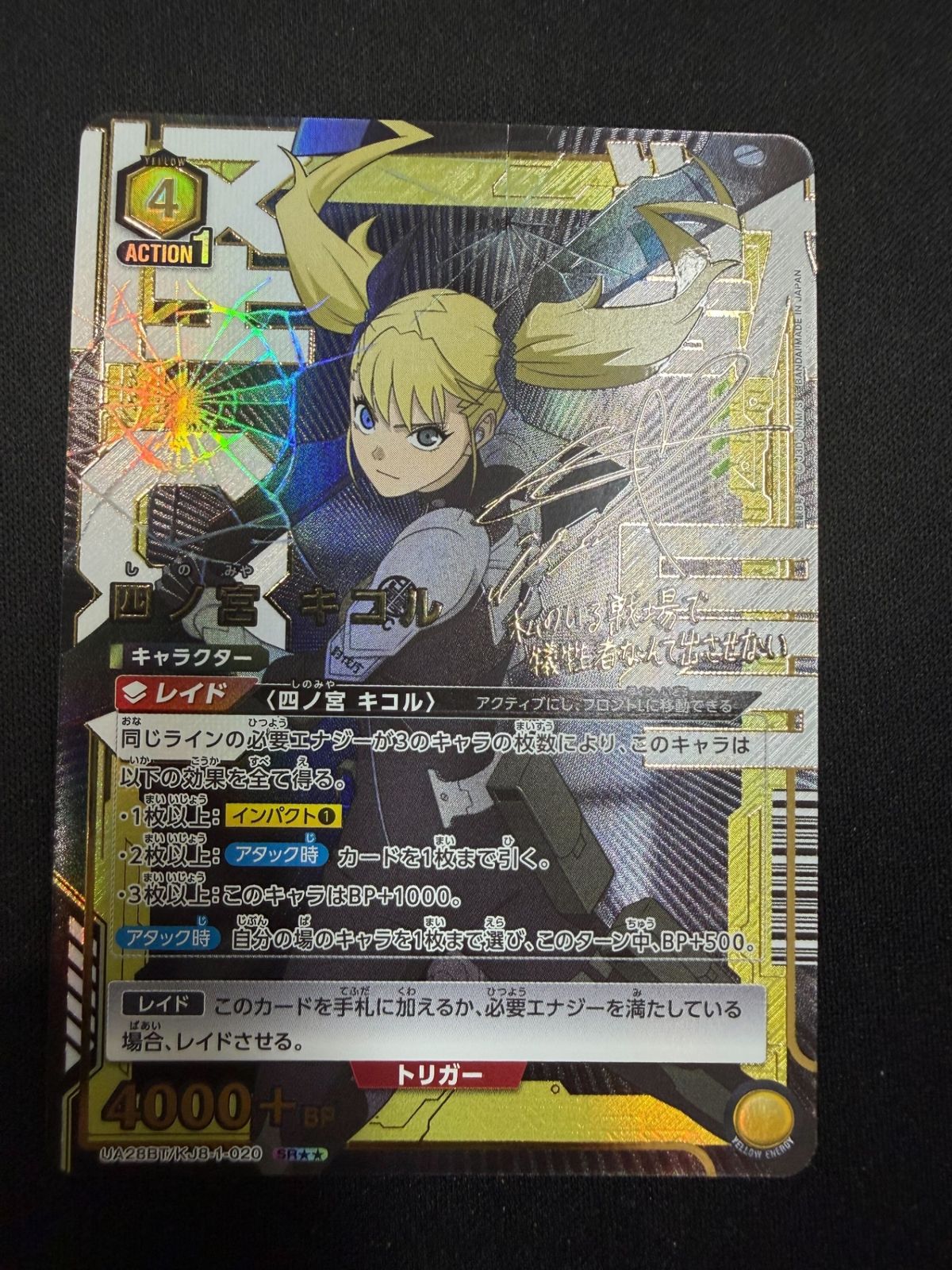 特価】四ノ宮 キコル(SR)〈KJ8-1-020〉[UA28BT]ユニオンアリーナ