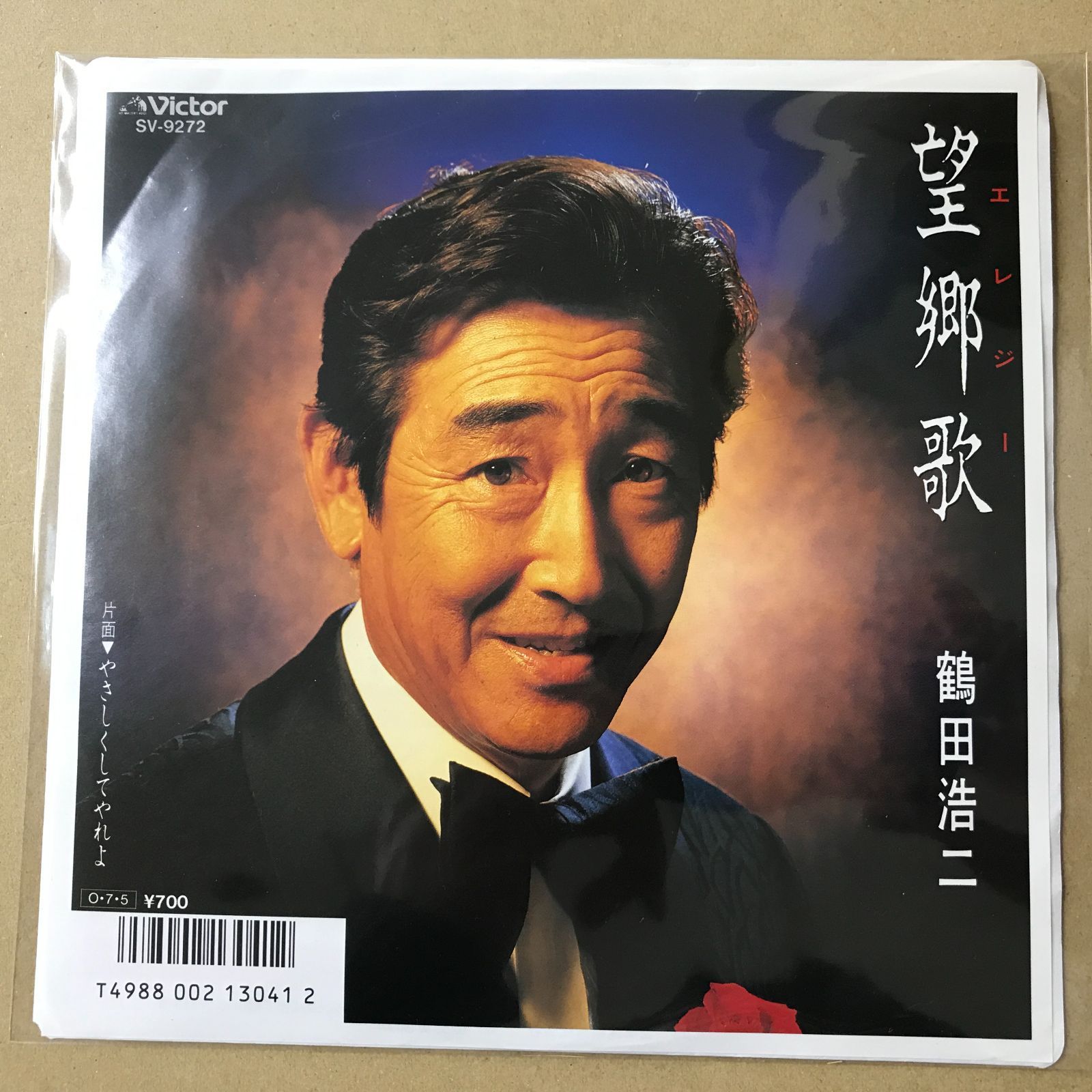 s14) EPレコード 鶴田浩二 [ つるたこうじ ] 望郷歌 ( エレジー