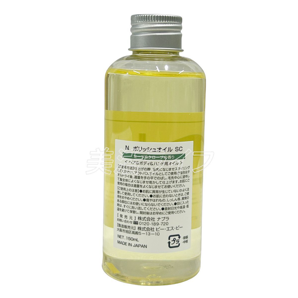 ポリッシュオイル ナプラ ナプラN.ポリッシュオイルSC150ml×2