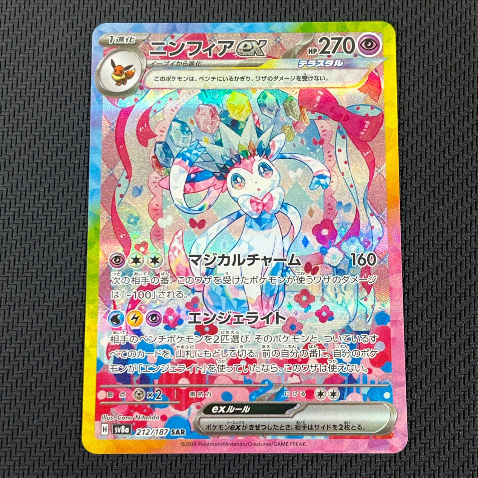 ポケモンカード テラスタルフェス ニンフィアex SAR 212/187 ポケカ ニンフィアex SAR 212/187/SV8A/B テラスタルフェスex - メルカリ