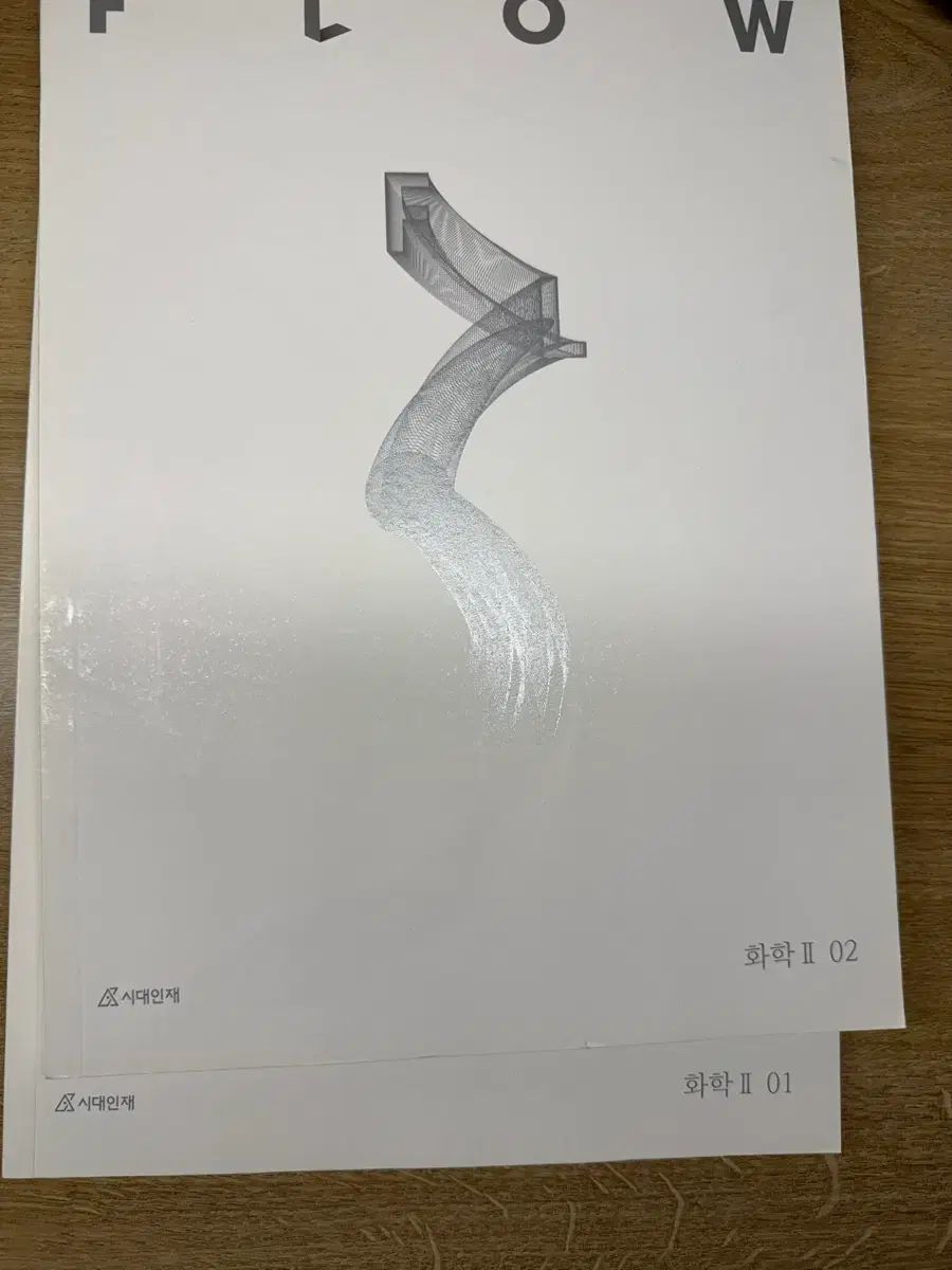 2025 化学2 フルイドフロー 巻1 2