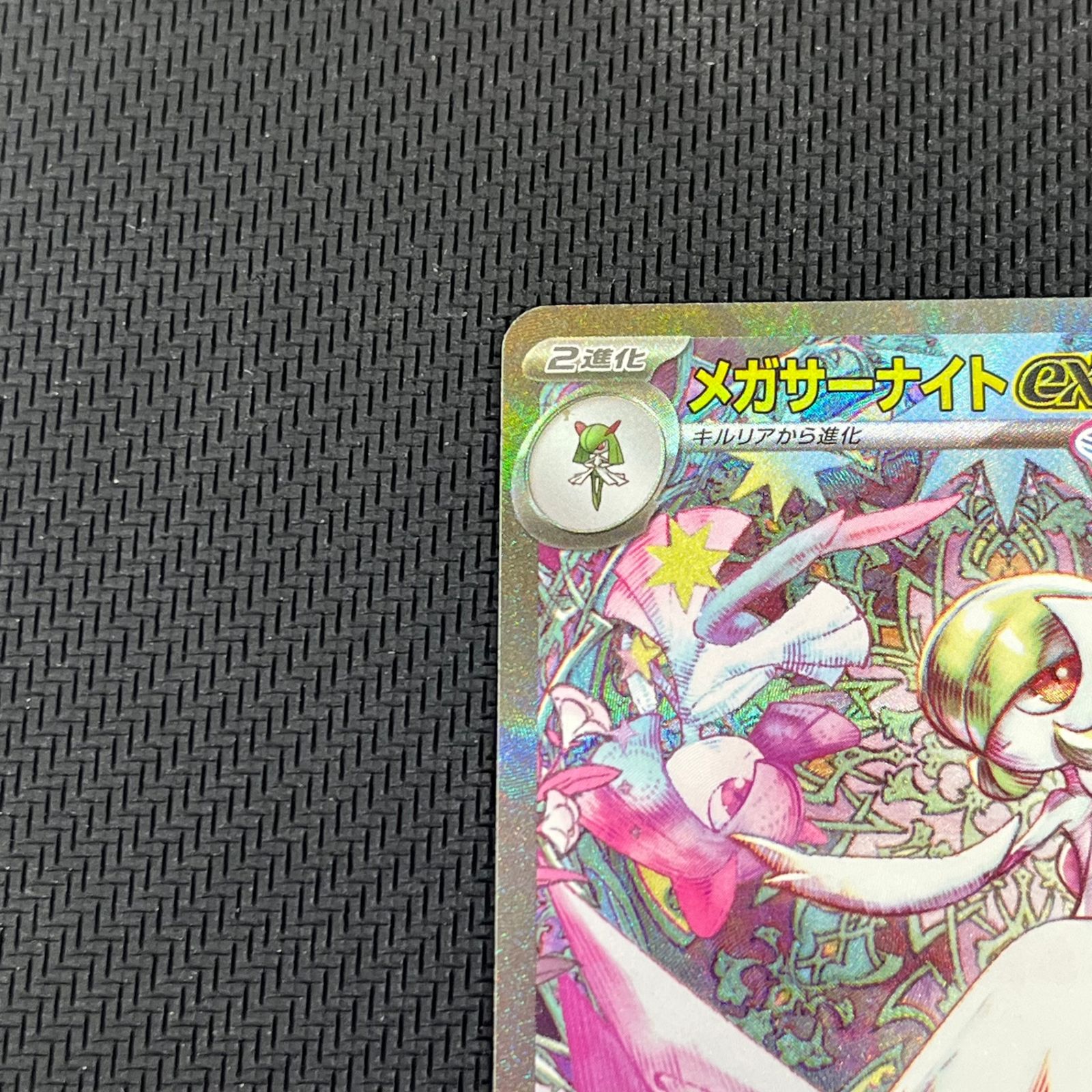 ポケカ メガサーナイトex SAR 087/063 メガシンフォニア - メルカリ