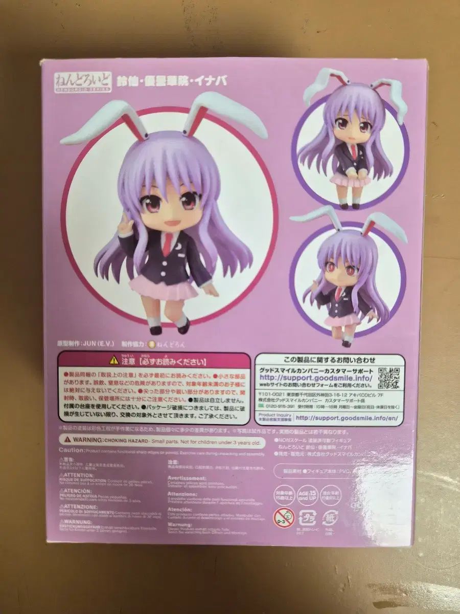 ねんどろいど レイセン ウインドアンス イン