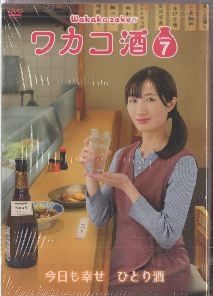 ドラマDVD ワカコ酒 Season 7 DVD BOX