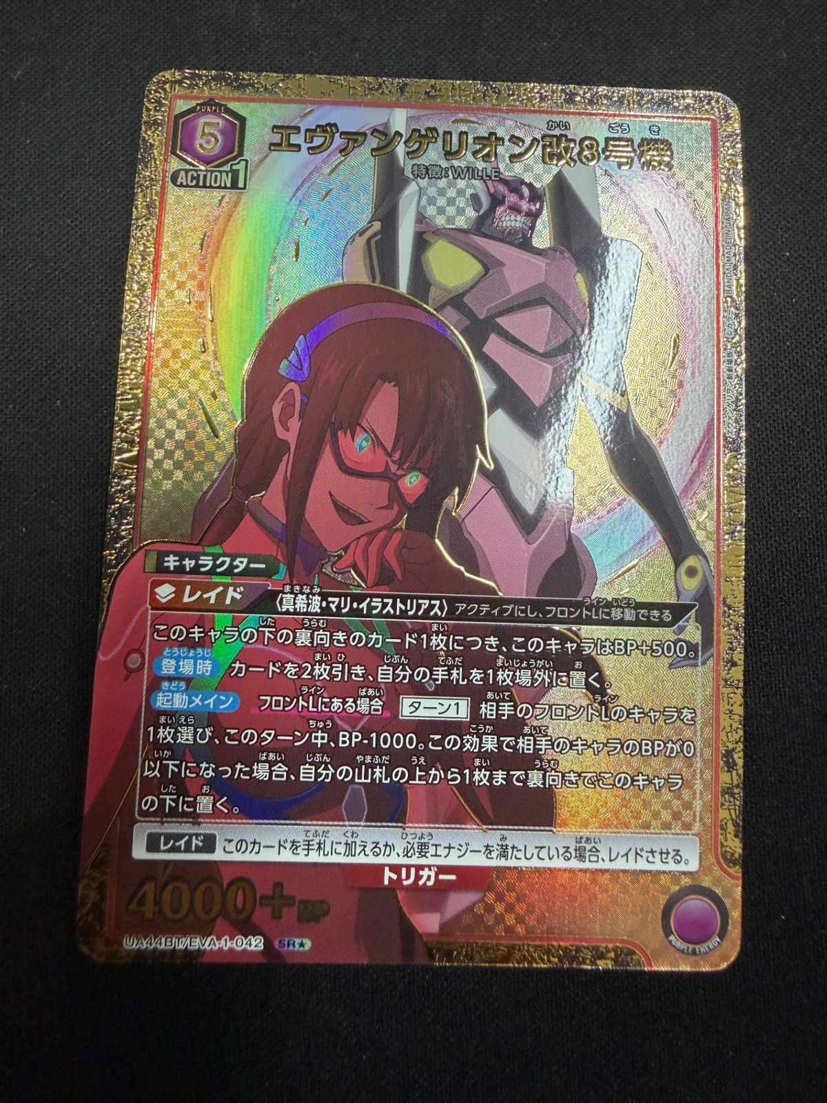 特価】エヴァンゲリオン改8号機(SR☆){紫}〈EVA-1-042