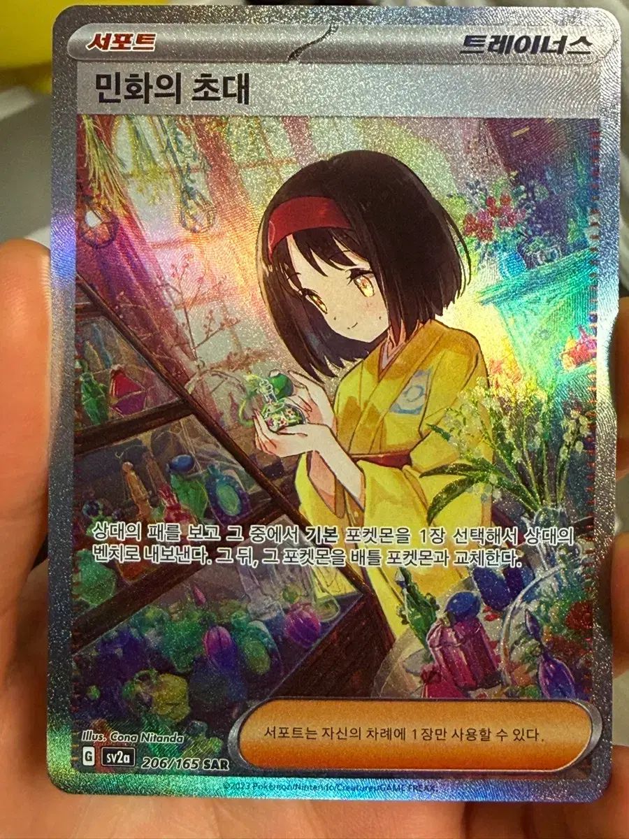 ポケモンカード 民画の招待 S級