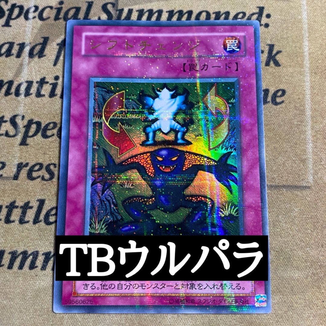 遊戯王 TB-17 シフトチェンジ パラレル - メルカリ