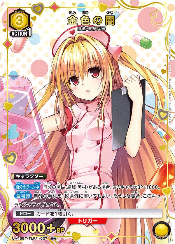 特価】金色の闇(R☆){黄}〈TLR-1-027〉[To LOVEる-とらぶる- Memory of