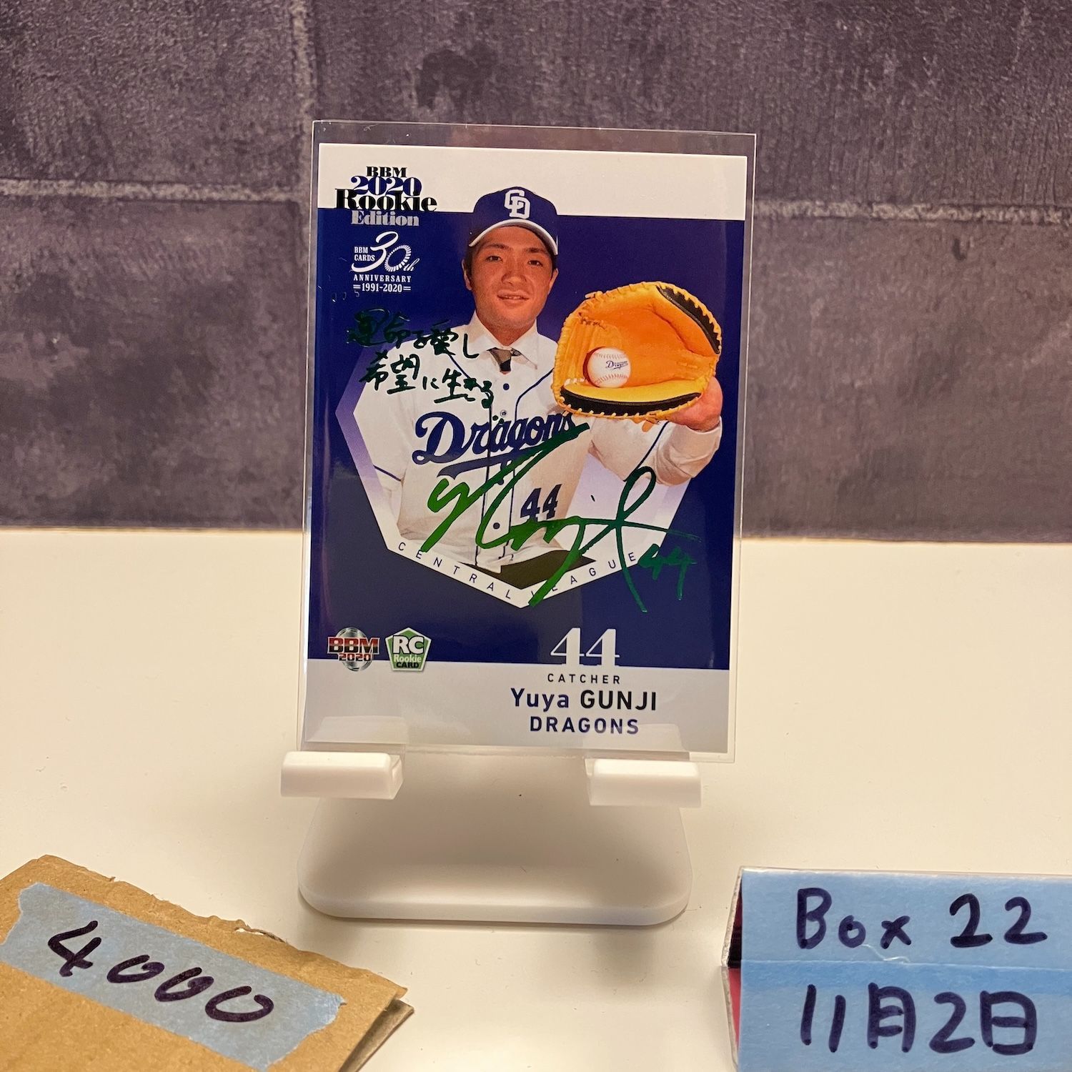 2020 BBM 郡司裕也 07/50 緑箔サイン 中日ドラゴンズ RC ルーキー