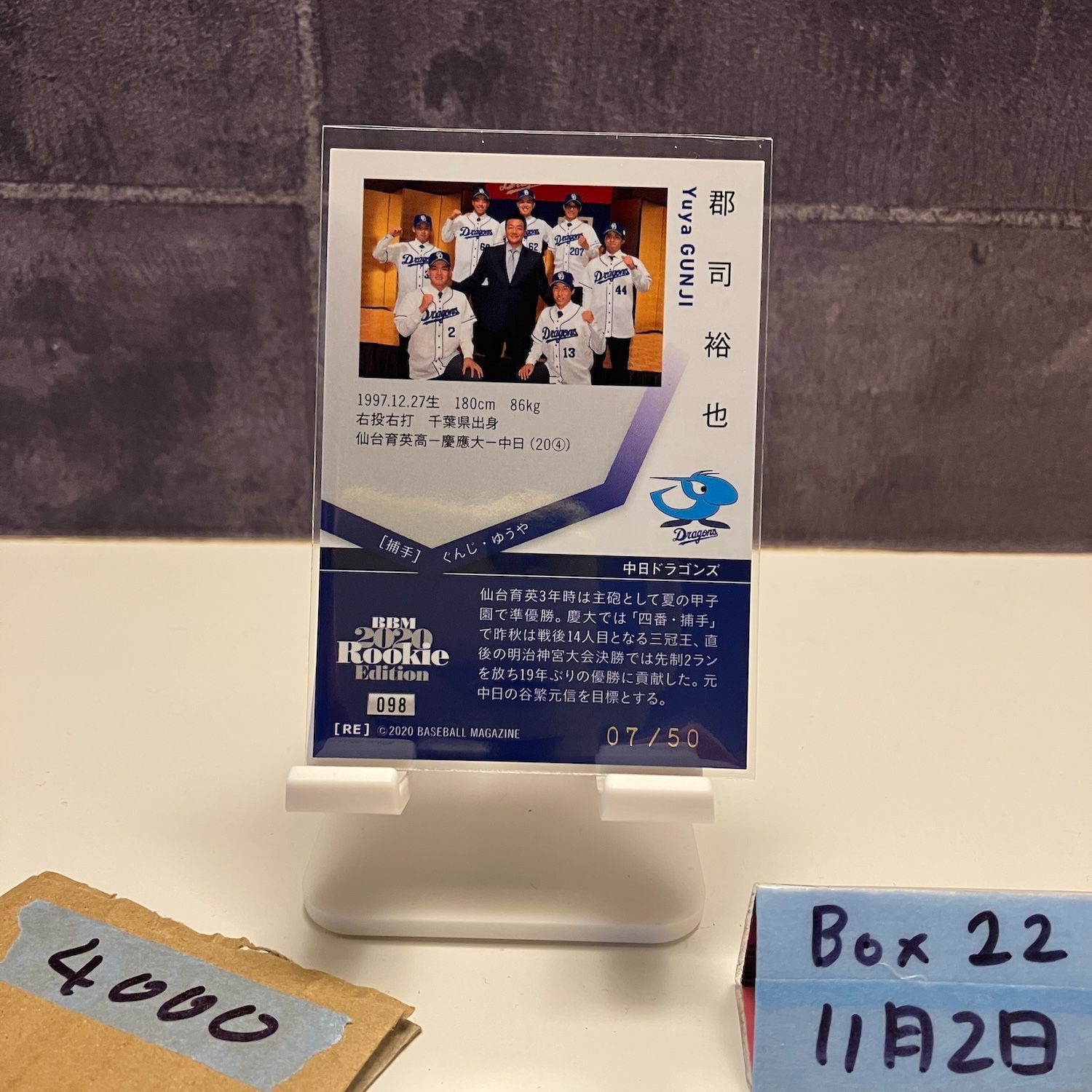 2020 BBM 郡司裕也 07/50 緑箔サイン 中日ドラゴンズ RC ルーキー