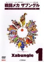 戦闘メカ ザブングル 10巻セット レンタル落ち DVD