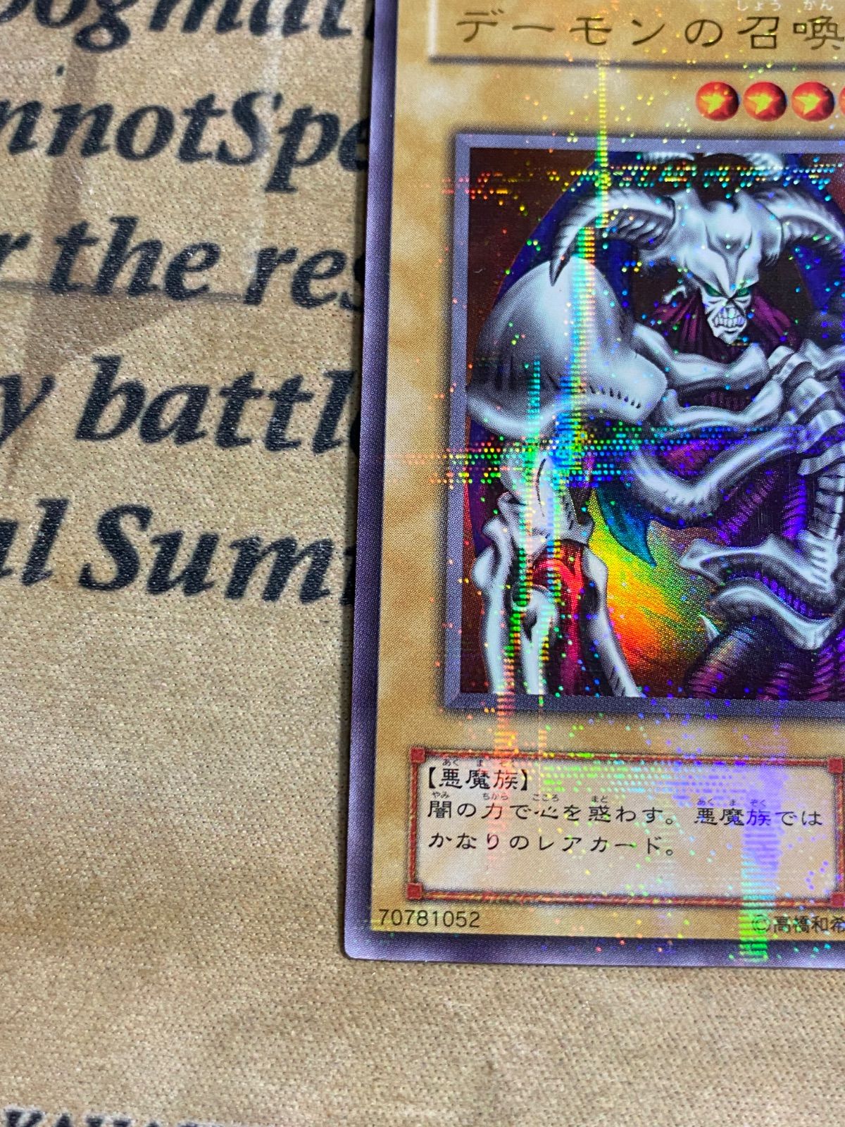 遊戯王カード 2期 デーモンの召喚 パラレルレアカード - メルカリ