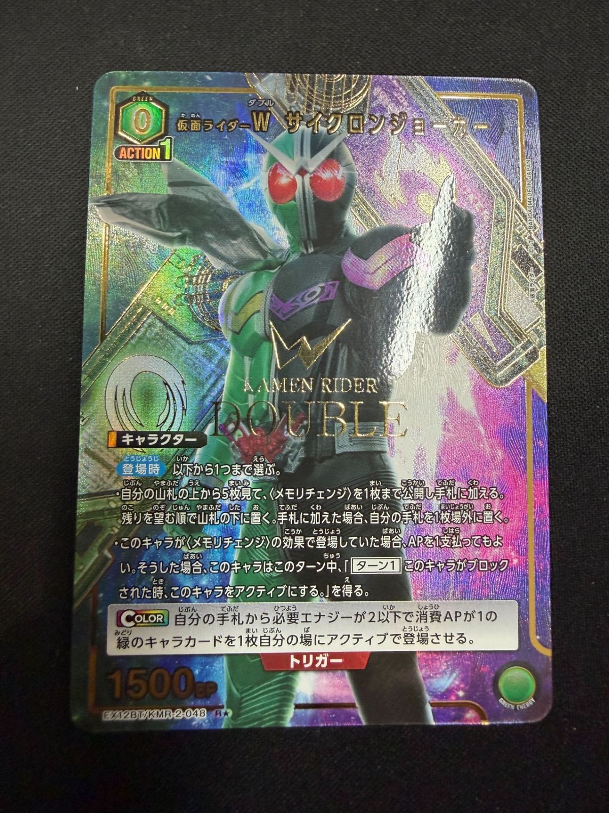 特価】仮面ライダーW サイクロンジョーカー(R☆){緑}〈KMR-2-048