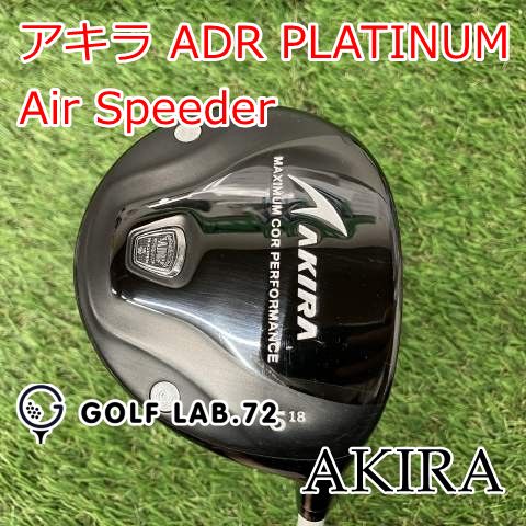 ゴルフ AKIRA ADR 5W 18° Air Speeder