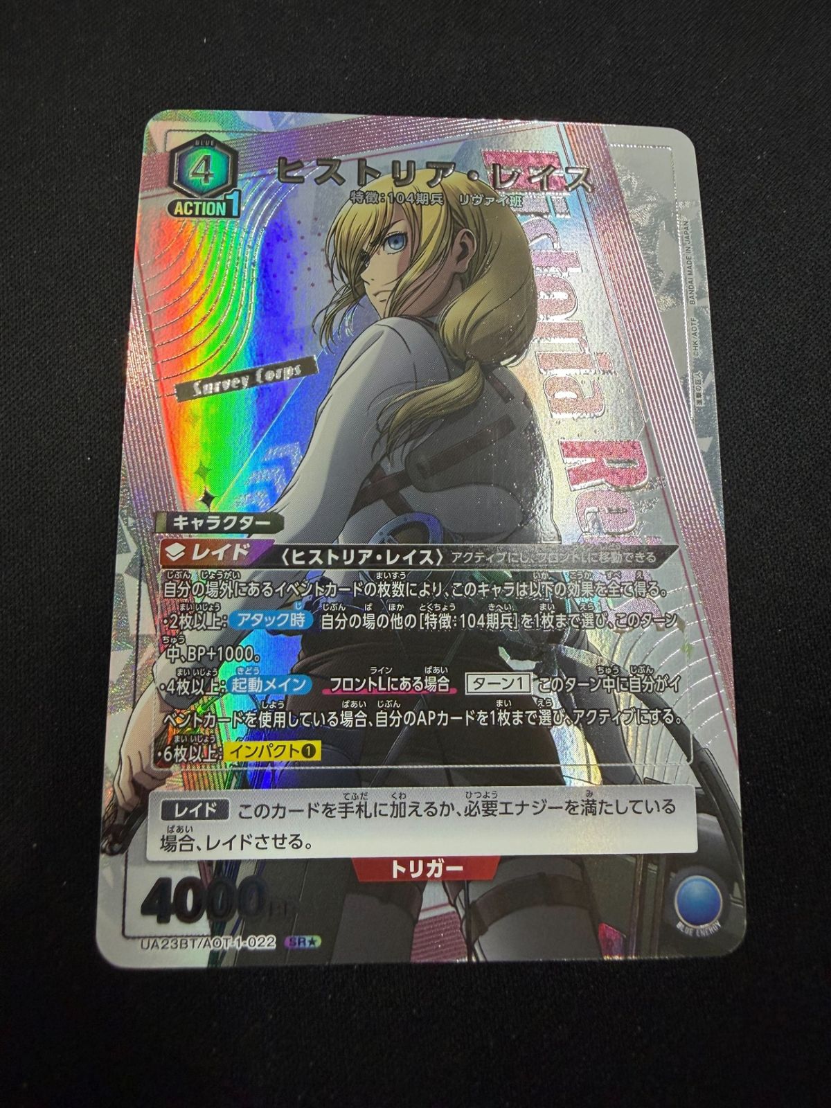 特価】ヒストリア・レイス(SR☆)〈AOT-1-022〉[UA23BT]ユニオン