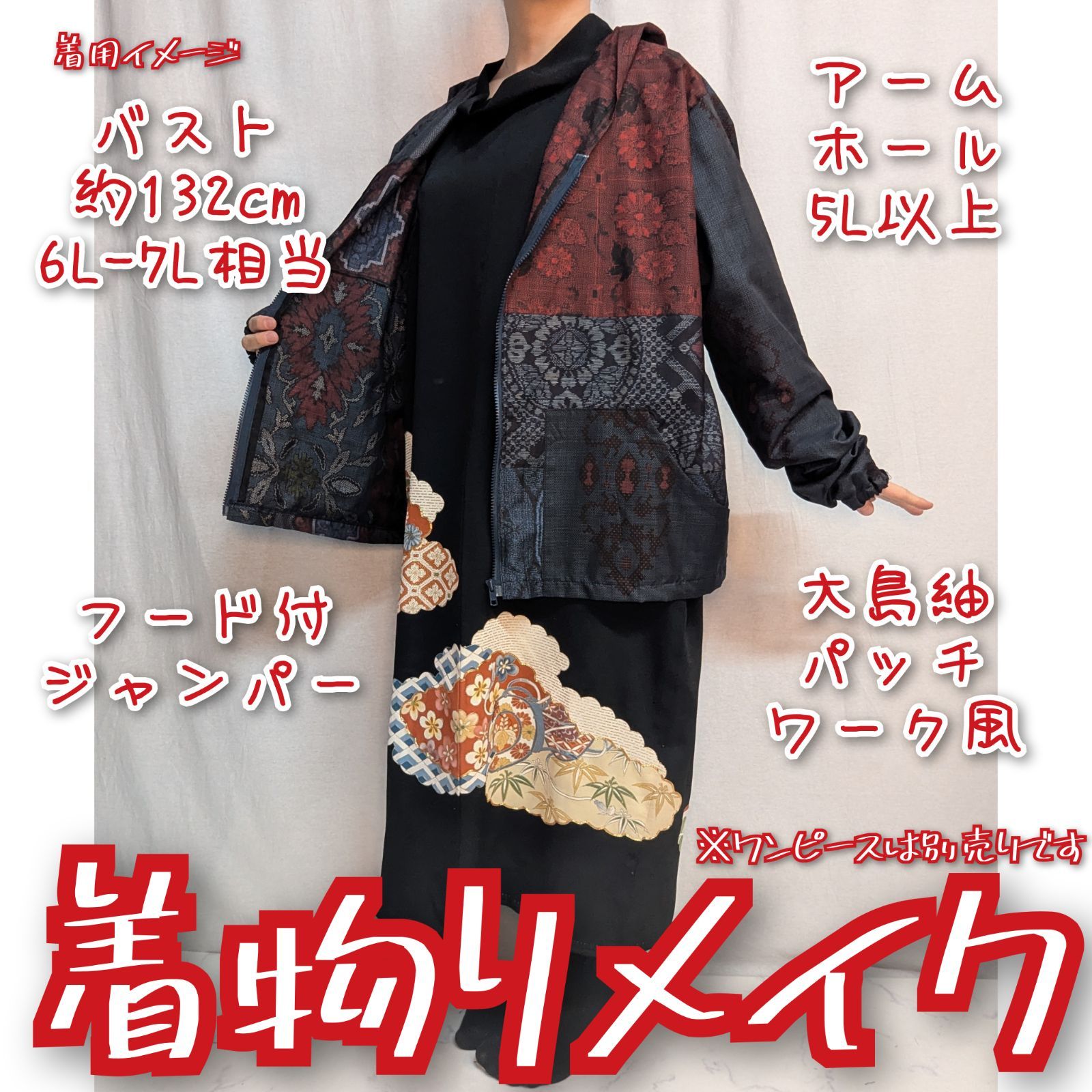 着物リメイク 古布 パッチワーク 訳あり特価品 2種の大島紬