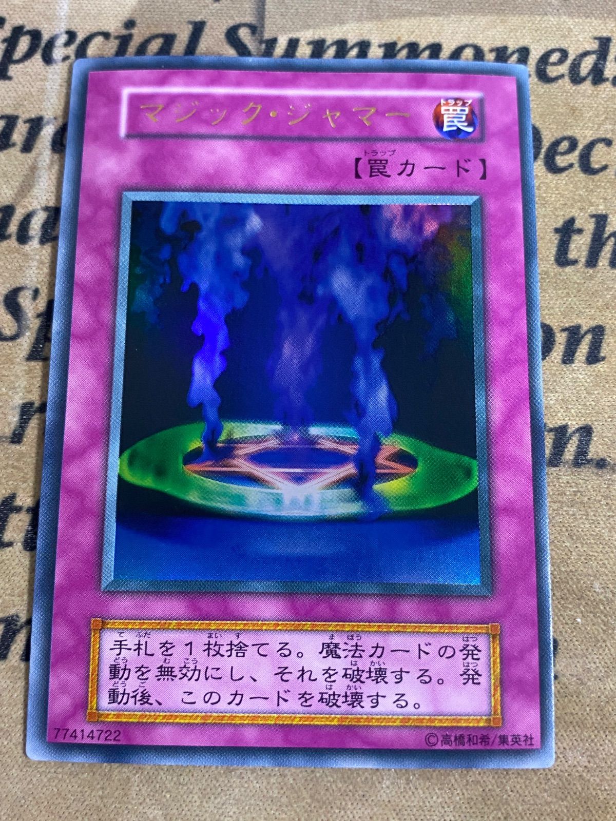 遊戯王　初期　マジック・ジャマー　ウルトラ　PSA10 遊戯王 初期 マジック・ジャマー ウルトラレア - メルカリ