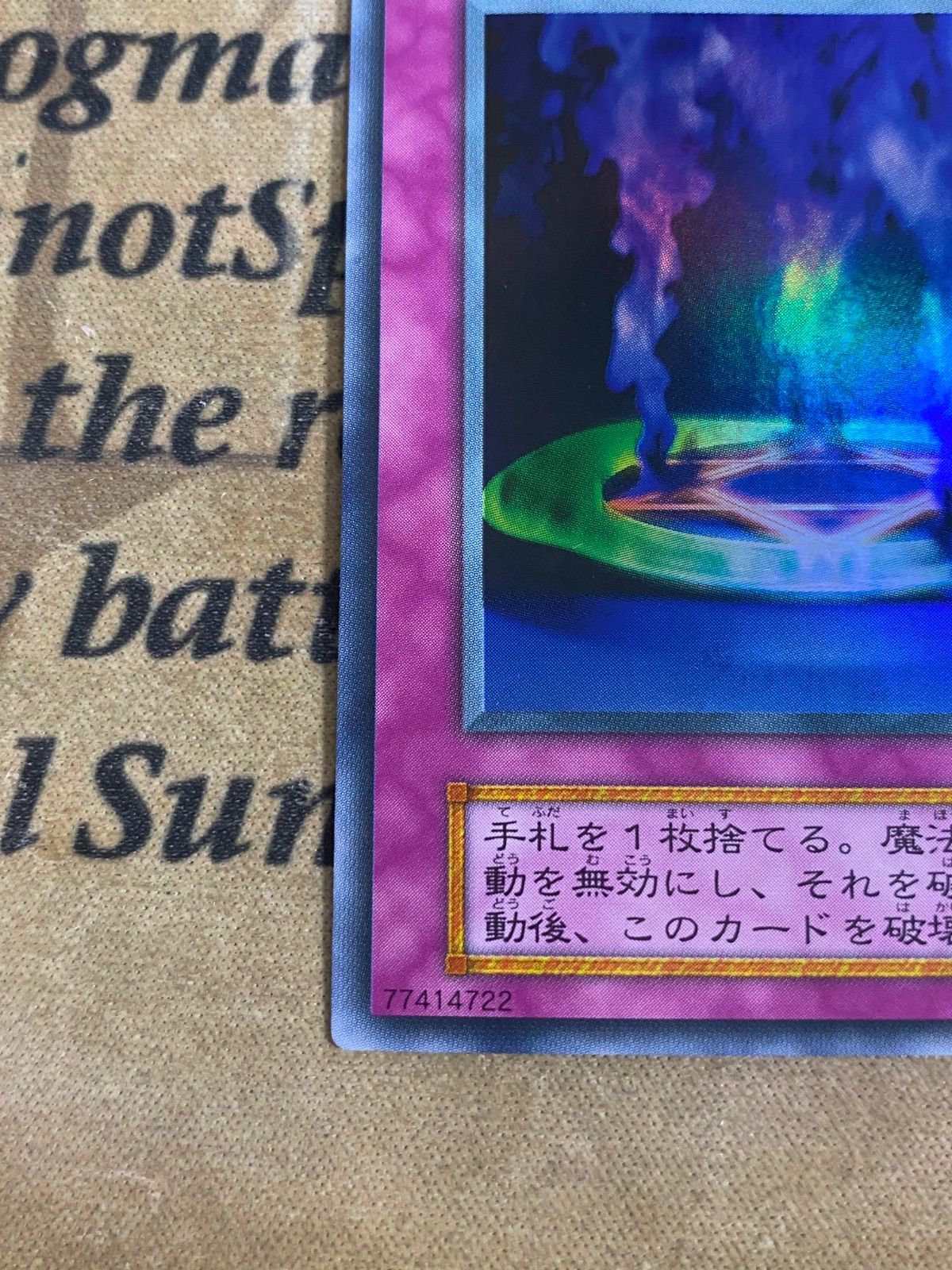 遊戯王 初期 マジック・ジャマー ウルトラレア - メルカリ