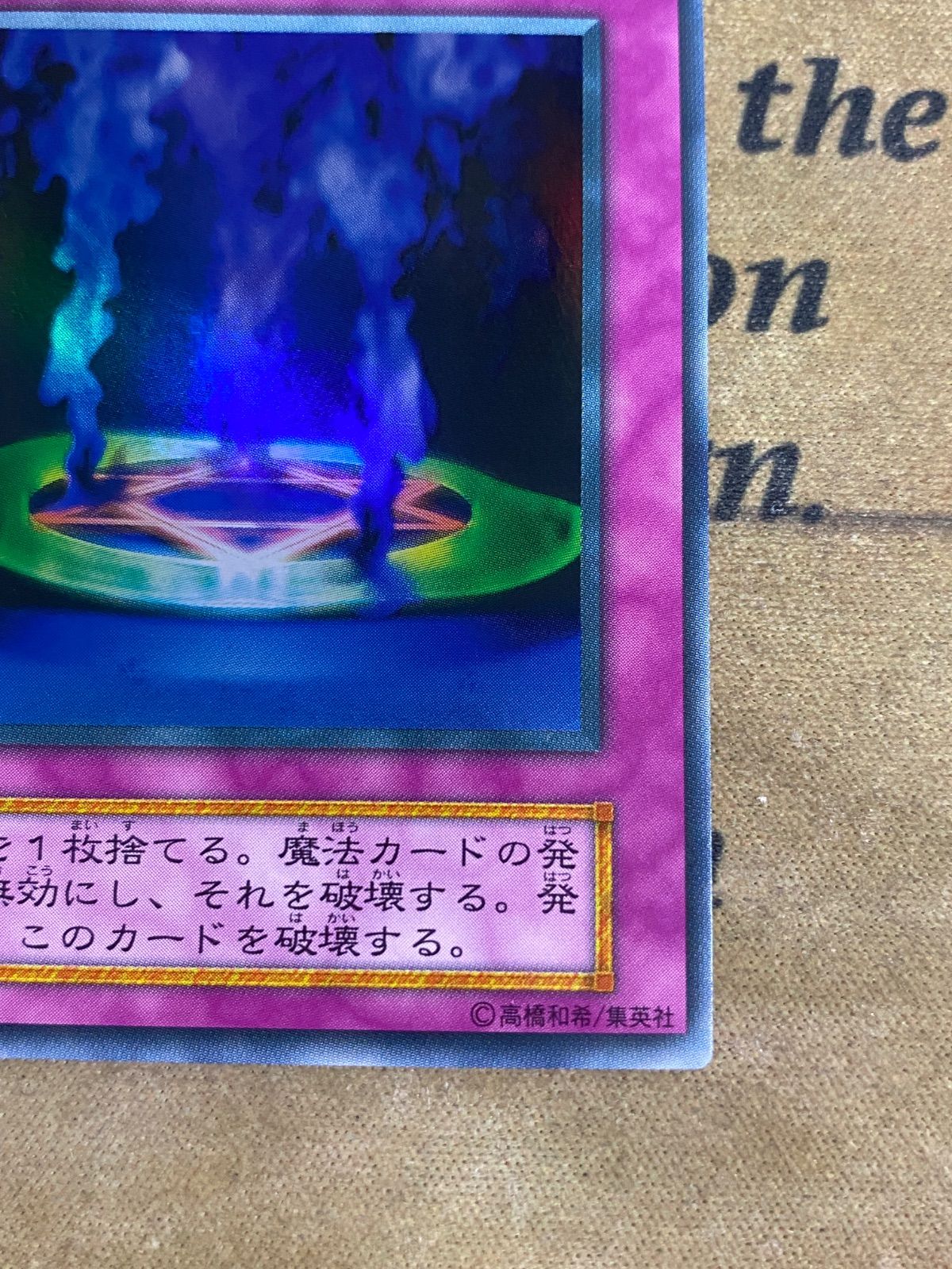 遊戯王 初期 マジック・ジャマー ウルトラレア - メルカリ