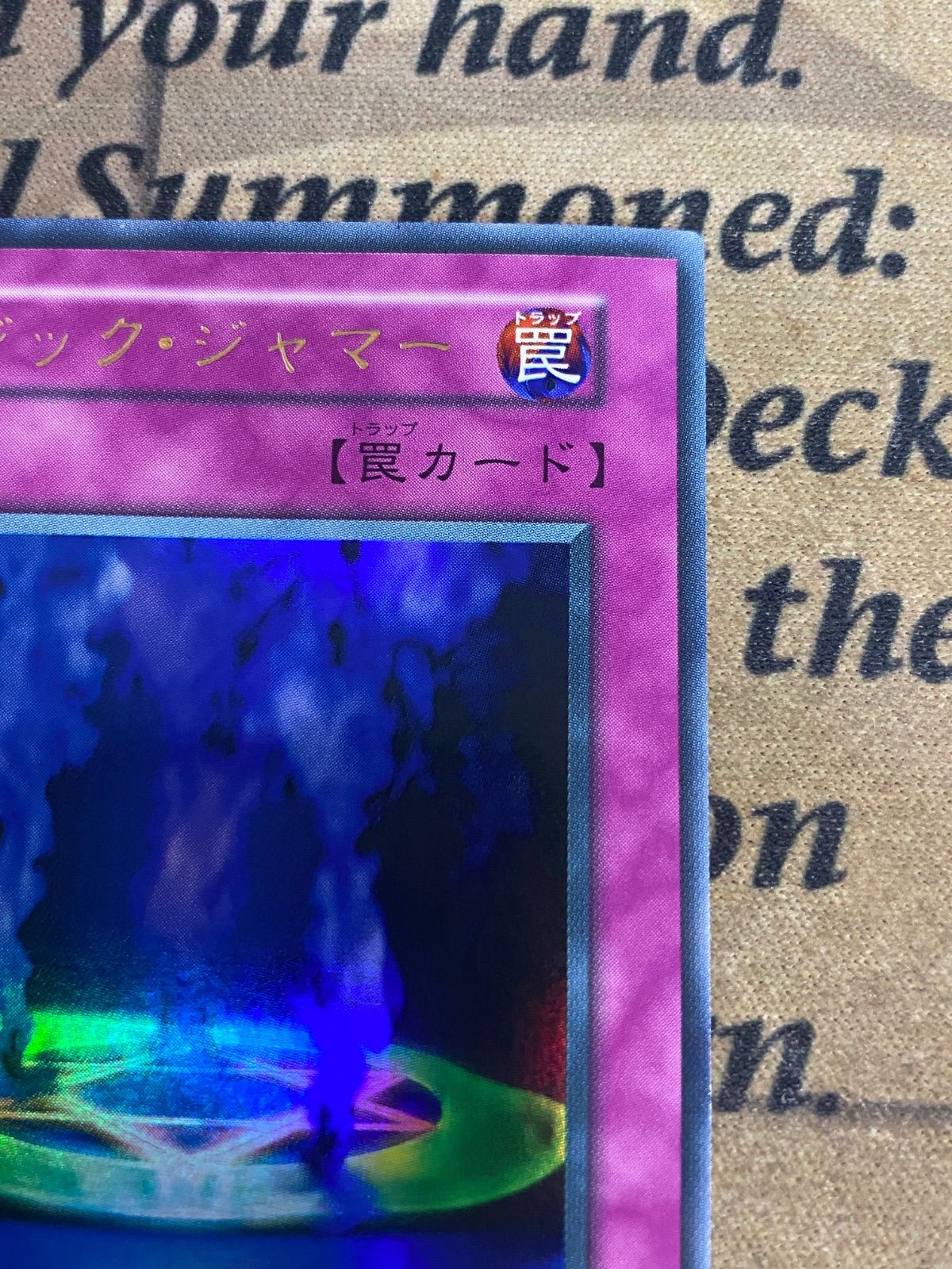 遊戯王 初期 マジック・ジャマー ウルトラレア - メルカリ