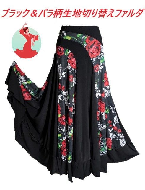 NEWブラック＆ 柄生地切り替え デザインファルダ