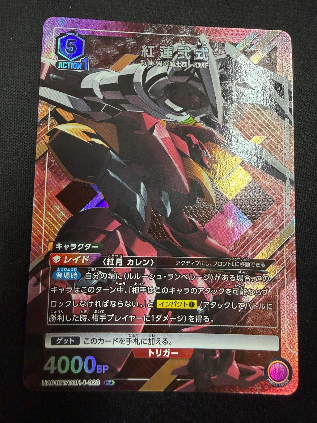 特価】紅蓮弐式(R☆)〈CGH-1-023〉[UA01BT]ユニオンアリーナ - メルカリ