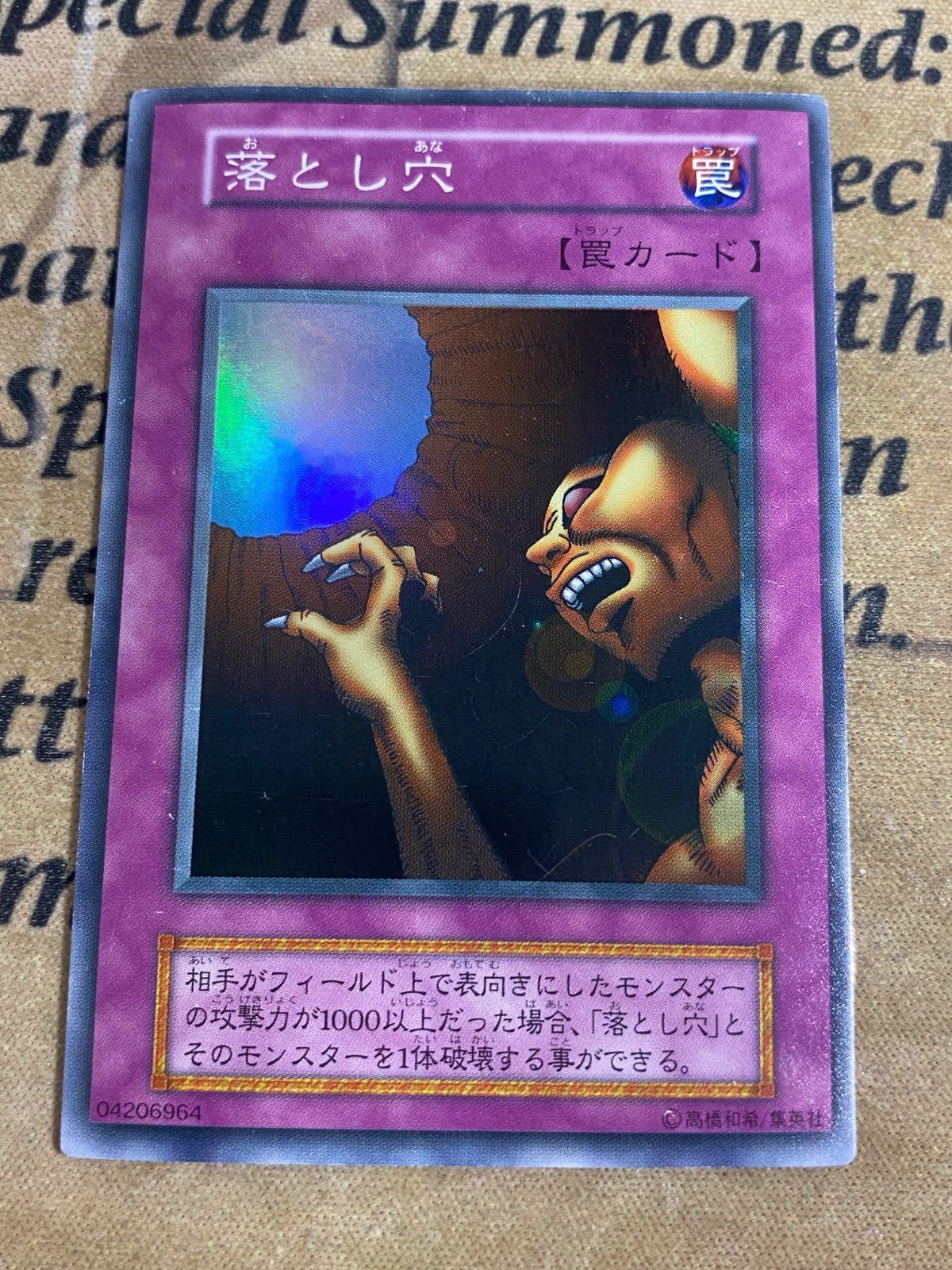 遊戯王 初期 落とし穴 スーパー 1枚 - メルカリ