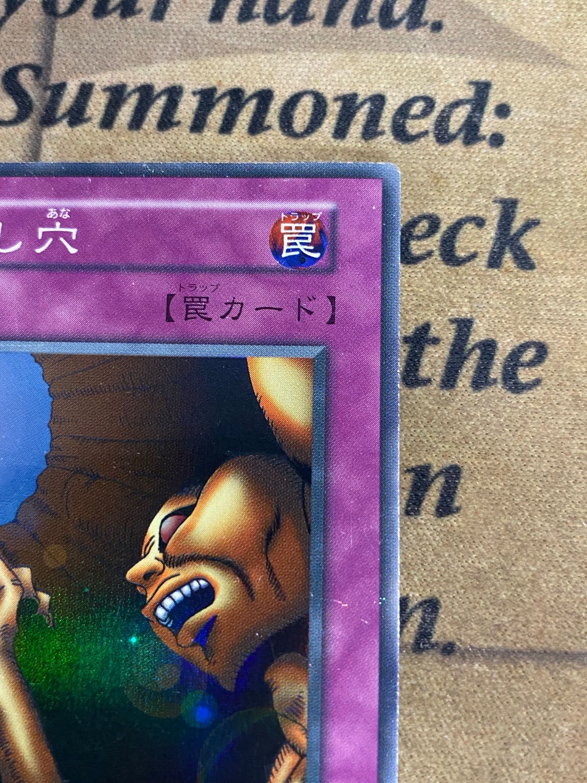 【ARS10】遊戯王 落とし穴 初期スーパー ARS10】遊戯王 落とし穴 初期スーパー Amazon.co.jp: 遊戯王OCGカード