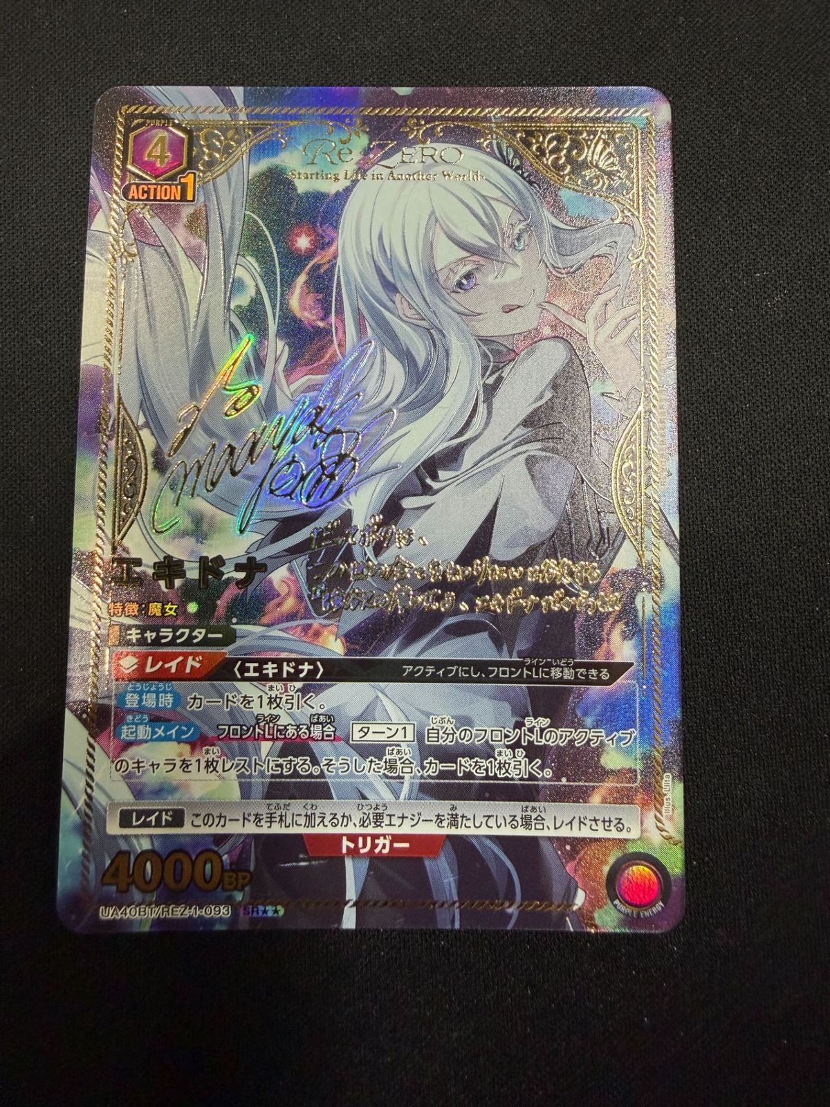 大特価】エキドナ(SR){紫}〈REZ-1-093〉[UA40BT]ユニオンアリーナ