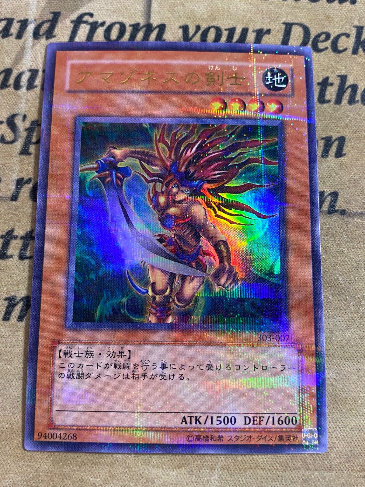 遊戯王】3期 アマゾネスの剣士 303-007 ウルトラパラレルレア - メルカリ