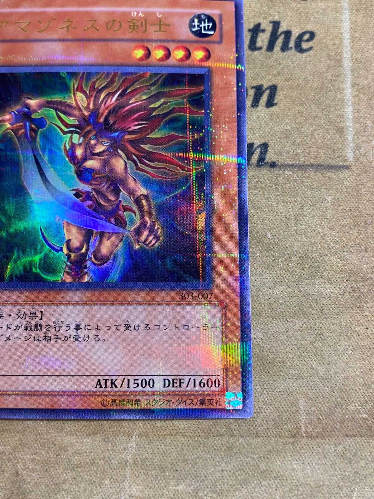 遊戯王】3期 アマゾネスの剣士 303-007 ウルトラパラレルレア - メルカリ