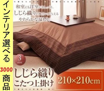 こたつ布団 上掛け 綿 ボーダー柄 ブラウン色