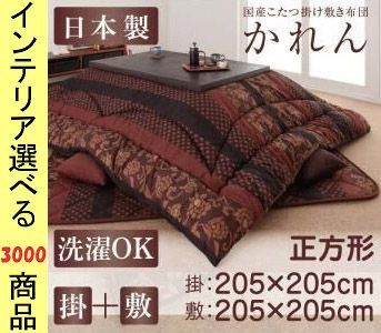 こたつ布団 掛布団 敷布団 綿 隙間対策加工 花柄 日本製 柿渋 濃藍色