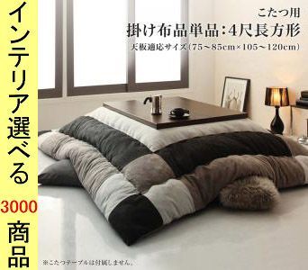 こたつ布団 掛布団 185 235cm ポリエステル パッチワーク柄 サイレントブラック ネイビー色 YC8500027948